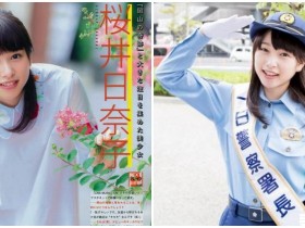 【蜗牛电竞】岡山的奇蹟! 日美少女甜扮警察署長,可愛笑容看了好療癒!