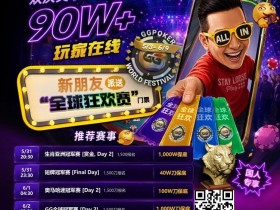 【EV扑克】限时活动:APL济州站主赛事12亿韩币保底奖金池,线上Day 1火热进行中🔥【蜗牛电竞】