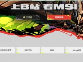 【蜗牛电竞】二路真无了!?B站官方直播间显示二路解说:已无wayward直播间