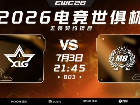 【蜗牛电竞】🎮XLG莲花换阵惨遭碾压 M8大比分拿下图二胜利 M8 1-1 XLG