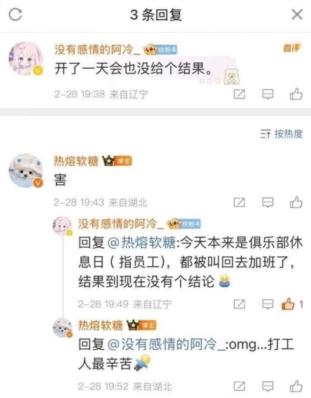 BLG超话主持人透露：管理层开了一天的会 结果依旧没有解决办法