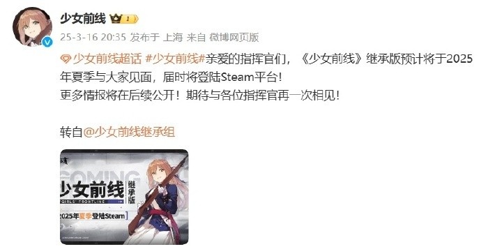 提纯！《少女前线》继承版预计将于2025年夏季登陆Steam平台