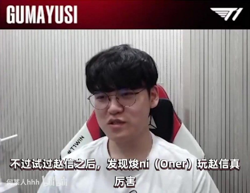 【蜗牛电竞】想看十三枪🫠Guma:Oner赵信这么强 要是他有赵信冠军皮就好了