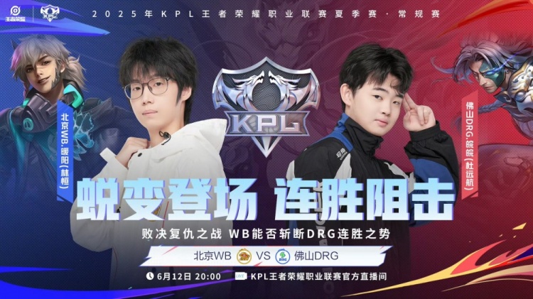 🎮速通！DRG团战无懈可击轻松拿下WB再积一分！DRG 3-0 WB