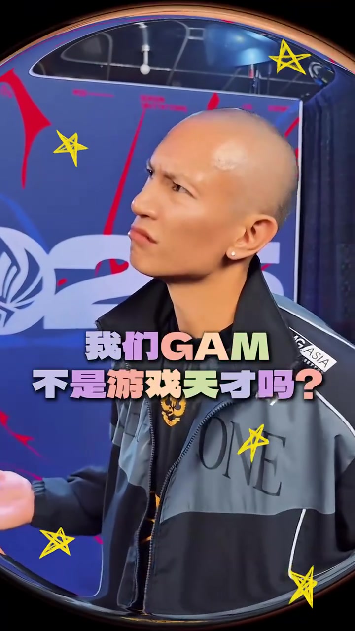 【蜗牛电竞】赛事整活-GAM老板:诶,我们GAM不是游戏天才吗?