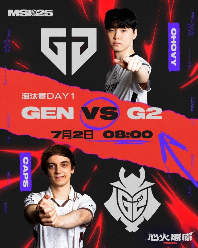 温哥华MSI正赛首日预告：2号早上8点来看GEN vs G2！