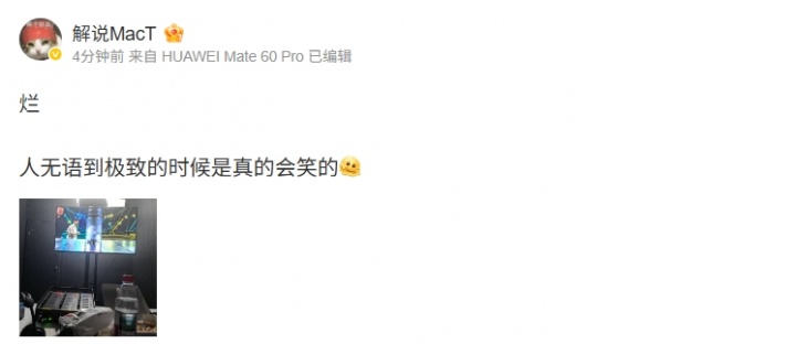 🤛🏻解说MacT怒喷BLG表现：烂！人无语到极致的时候是真的会笑的