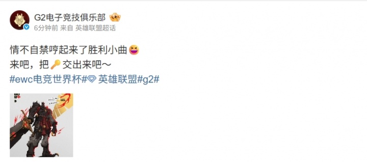 给你装到了🤣G2官博：情不自禁哼起来了胜利小曲 把钥匙交出来！