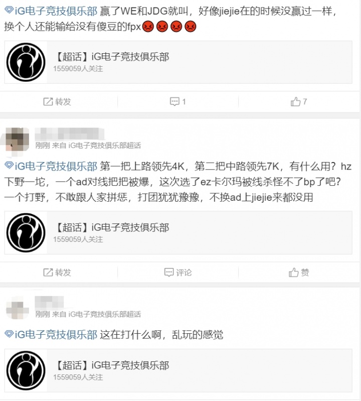 iG超话赛后热议惨遭FPX横扫：皇族双区赶紧给我滚！还能有世界赛吗？