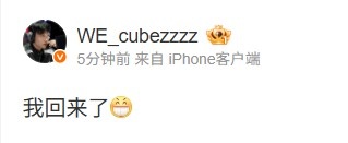 你在BLG、AL之后！拿到首胜后WE上单Cube赛后发文：我回来了😁