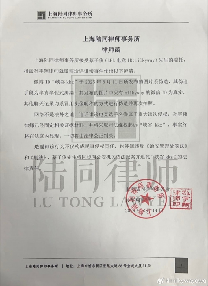 【蜗牛电竞】真没卖BP?milkyway深夜发文:已向公安机关报案就追造谣者 爆料内容仅微信ID属实