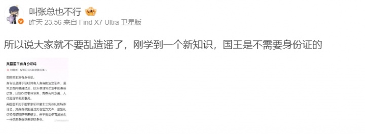 【蜗牛电竞】剑指小人国国王?iG投资人:学到一个新知识,国王是不需要身份证的