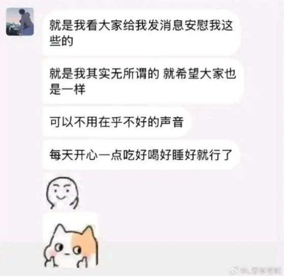 疑似Elk粉丝群发言：我无所谓那些不好的声音 希望大家不要受舆论影响