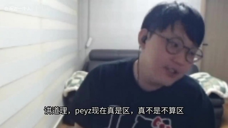 【蜗牛电竞】imp:Peyz不算区 不想说谁区 感觉就上路玩的好 再就是打野AD