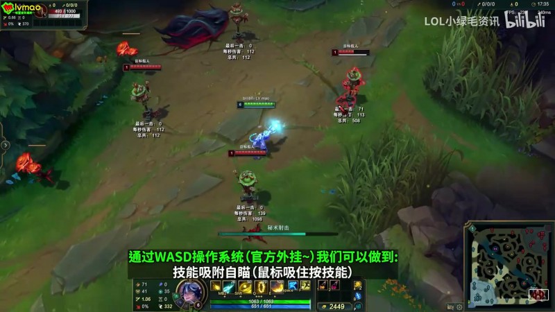 【蜗牛电竞】手残党福音?英雄联盟“WASD”操作系统演示:高攻速随意走A 技能吸附自瞄