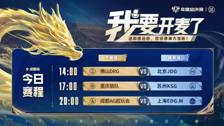 【蜗牛电竞】🎮KPL赛报：DRG 3-2 JDG 狼队 3-1 拿下KSG AG 3-2 EDG