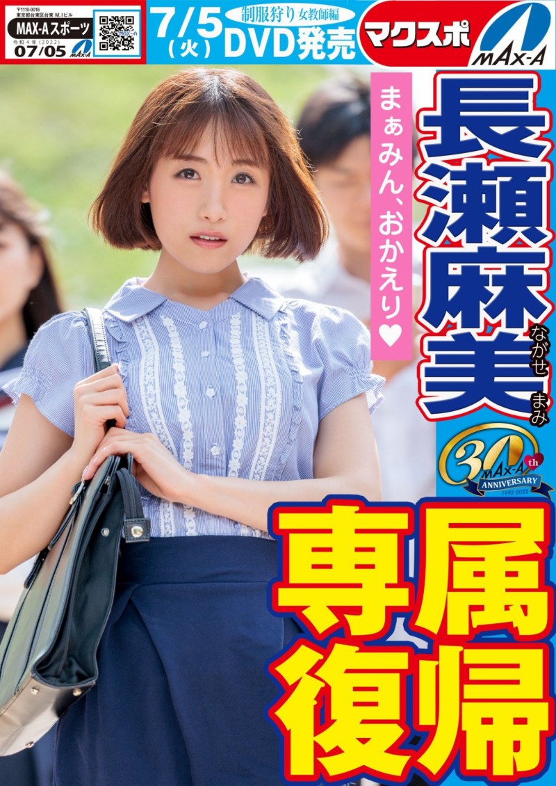 【蜗牛电竞】名作复活!Max-a为回归的長瀬麻美(长濑麻美)安排的是?