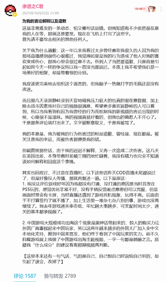【蜗牛电竞】你到底要干嘛?!B站UP主《黑神话:悟空》直播事件的两篇致歉文已删除