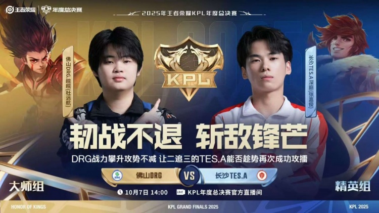 【蜗牛电竞】🎮越打越好!TES再次打满拿下DRG暂登精英组第一 TES 3-2 DRG