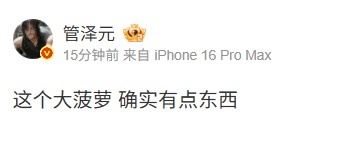 管泽元称赞BFX下路Diable：这个大菠萝 确实有点东西