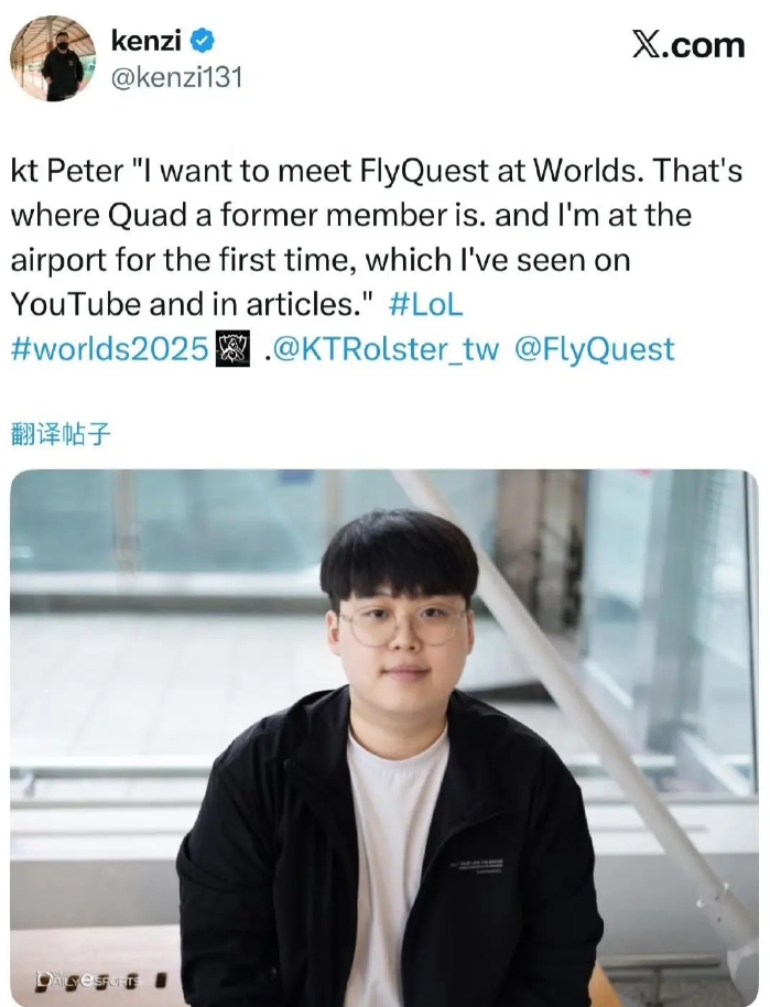 KT辅助Peter更推：想交手FLY的Quad，这是我第一次来机场