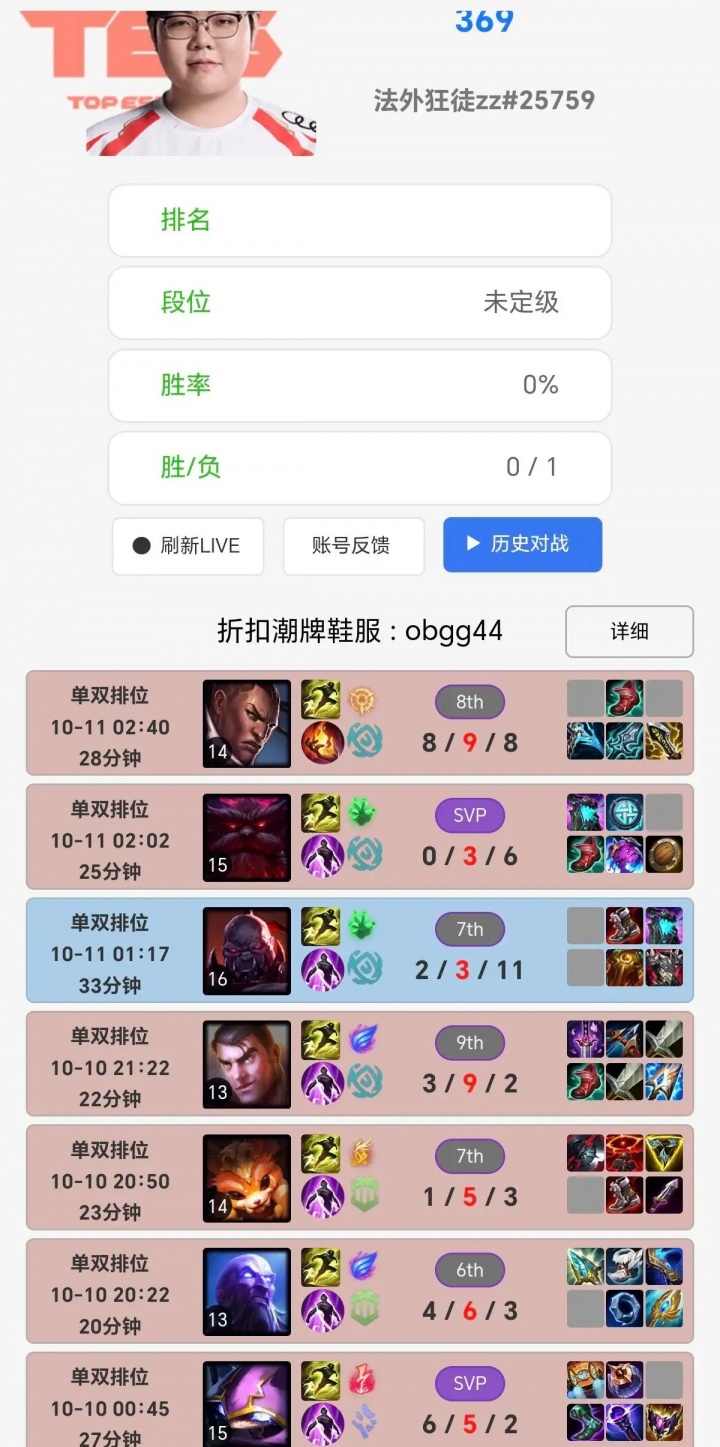 状态堪忧？369峡谷之巅Rank七把仅赢1局！