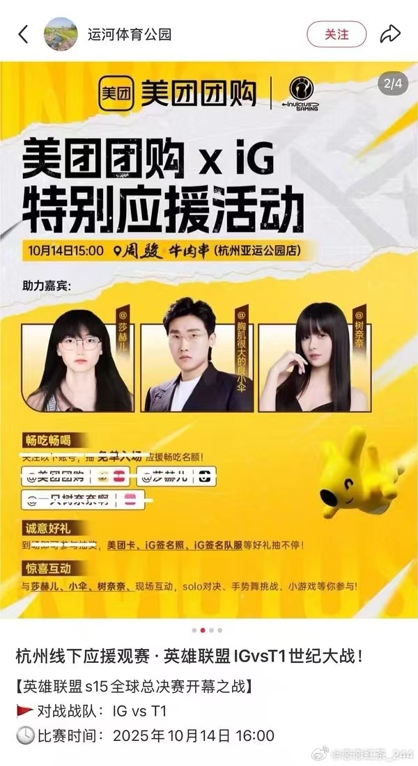 【蜗牛电竞】iG请了“女Faker”做外援！？iG与美团联动应援疑似请来莎赫儿做嘉宾