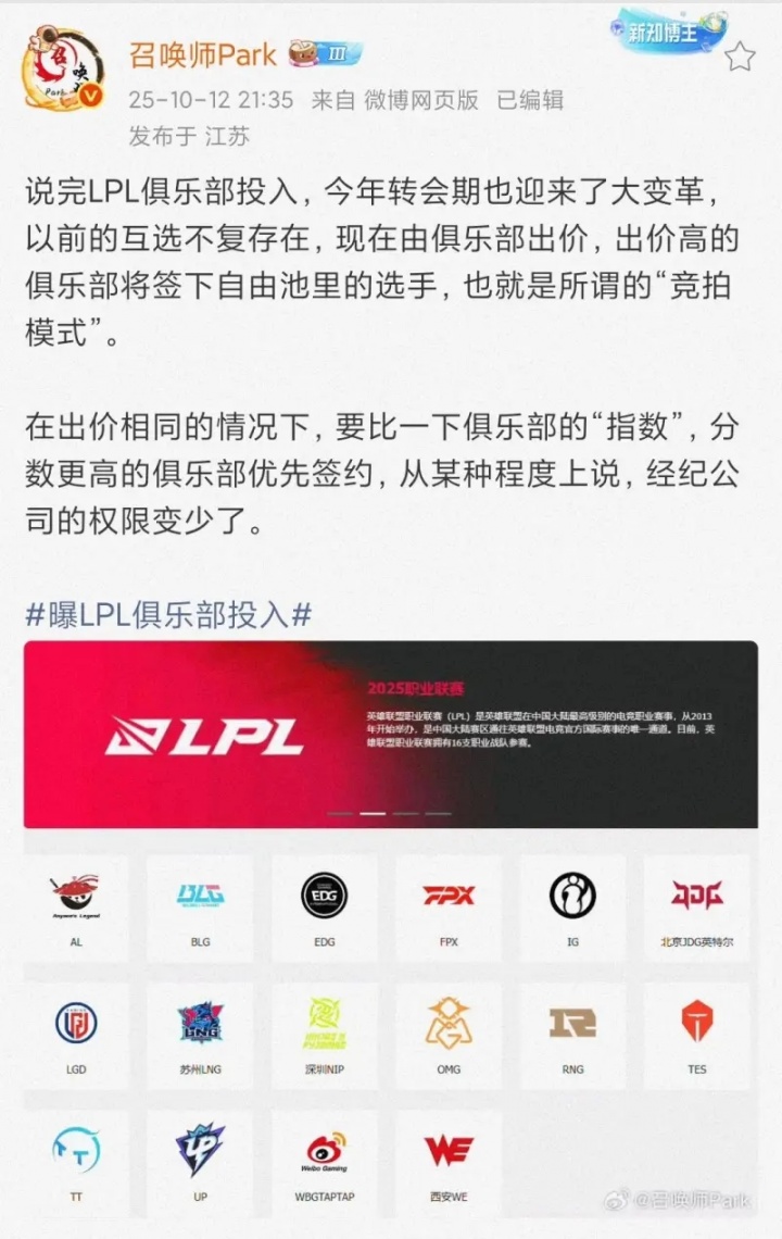 【蜗牛电竞】爆料人:转会期将迎来大变革!互选不复存在,竞拍模式开启