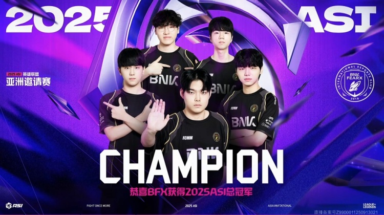 【蜗牛电竞】🎮失败总是贯穿人生始终!许哥难化蝶 BFX勇夺亚洲邀请赛冠军