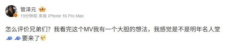【蜗牛电竞】管泽元看S15主题曲MV：我有一个大胆的想法 感觉名人堂🧢要来了
