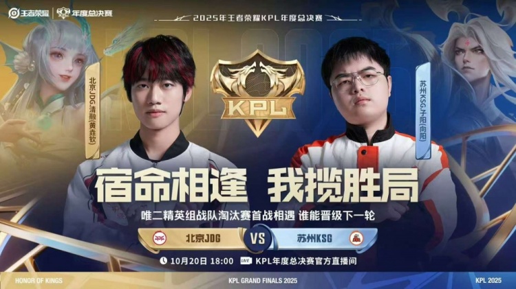 【蜗牛电竞】🎮句号掌握野区再战JDG将其斩获!KSG更进一步 KSG 4-1 JDG