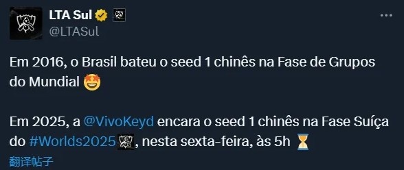 【蜗牛电竞】LOL南美官推:2016年巴西队伍曾在小组赛击败LPL一号种子