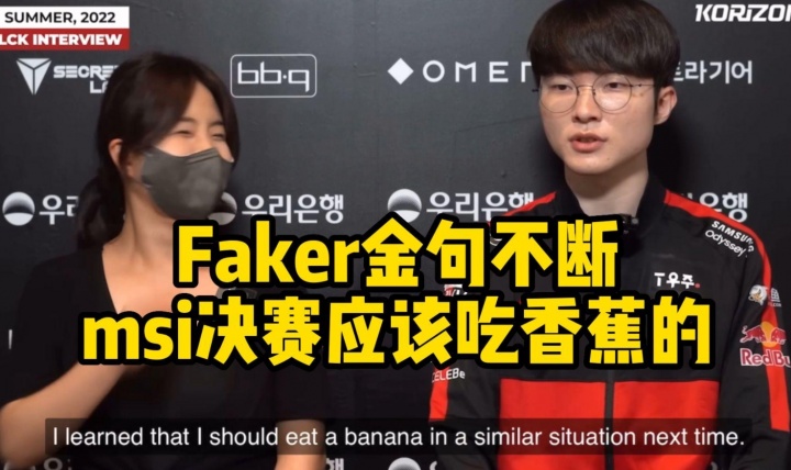 【蜗牛电竞】除了吃香蕉、高延迟!吧友们印象中还有哪些国际赛中被说是失利后借口的名梗?