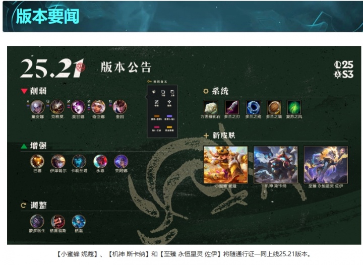 【蜗牛电竞】海克斯大乱斗来了!今日停机改动:EZ加强奇亚娜削弱 多兰系列调整