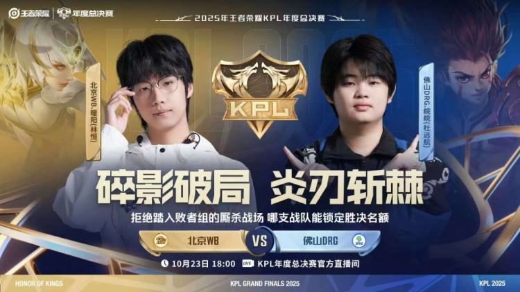 🎮挺进胜决！WB历经鏖战拿下DRG成功锁定胜决 WB 4-2 DRG