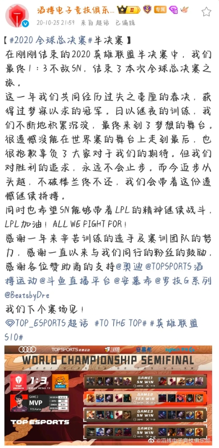 【蜗牛电竞】Bin又终结哥哥的S赛之旅?五年前的10月25日TES不敌SN结束S10征途