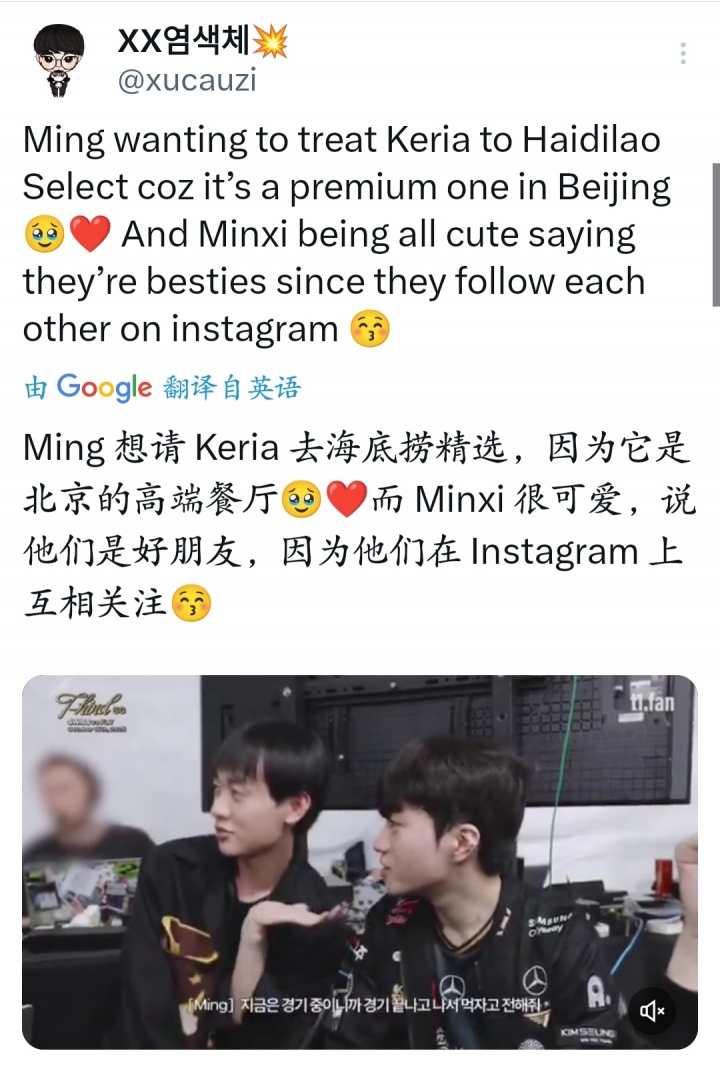 社交名流！Ming邀请Keria休赛期间吃海底捞精选：北京这玩意儿高档！