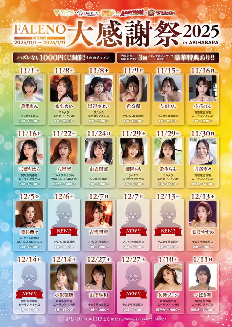 【蜗牛电竞】大感谢祭名单公布!Faleno集团有五大神秘!