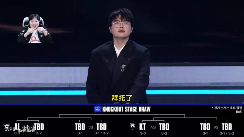欢呼！韩国主播看八强抽签：T1赢下AL就几乎进决赛了 抽签太棒了