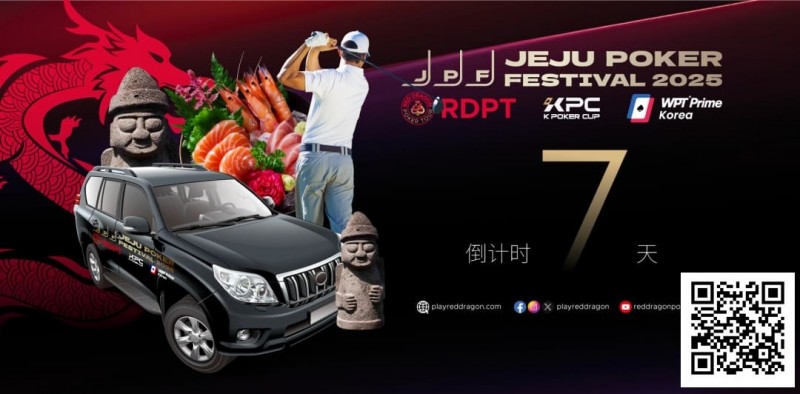 【EV扑克】济州扑克嘉年华玩家接送机服务上线 附周边美食指南【蜗牛电竞】
