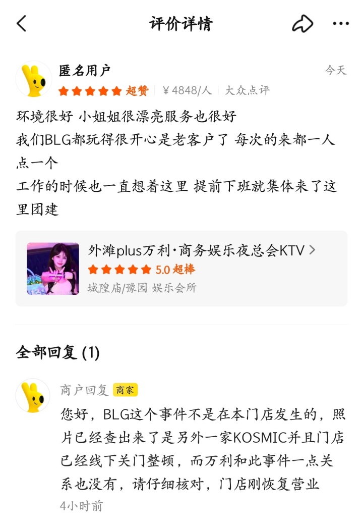 【蜗牛电竞】BLGS15唯一打败的对手竟然是商K!目前涉事店铺已经关门整顿