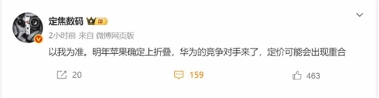 【蜗牛电竞】定价硬刚华为!苹果折叠屏iPhone预计明年亮相