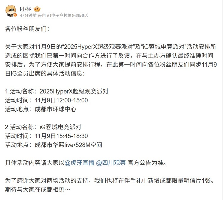 【蜗牛电竞】唯一参加决赛的LPL队伍🤣IG选手活动:11月9日成都期待与大家相见~