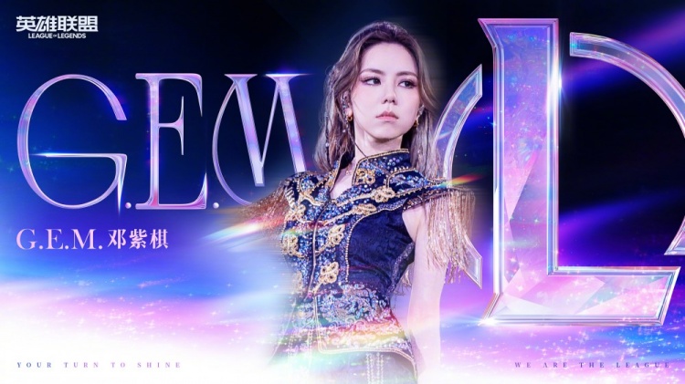 【蜗牛电竞】官方:决赛开幕式 邓紫棋将带来主题曲《Sacrifice》特别现场演出