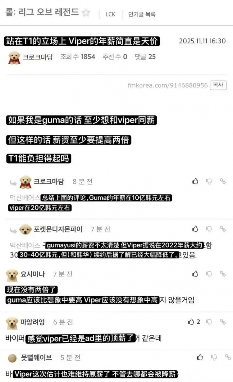 韩国网友讨论：Viper为什么比Guma贵这么多?站T1立场上简直是天价