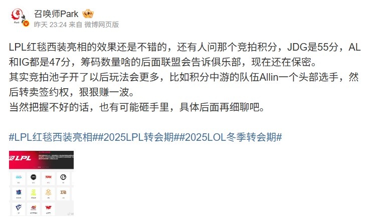 爆料人谈竞拍：池子开了玩法会更多 包括签下选手然后转卖签约权