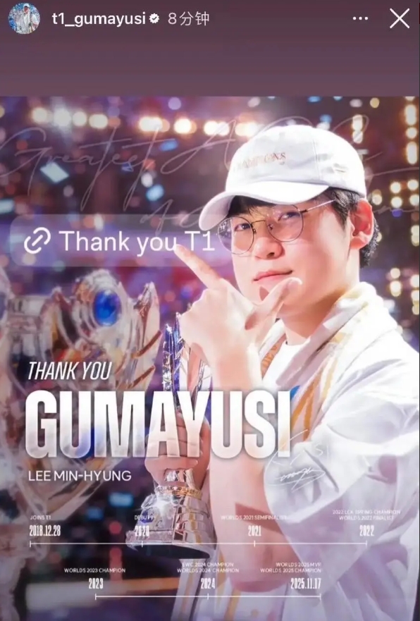 【蜗牛电竞】再见了世界第一ADC!Gumayusi更新ins:Thank you T1