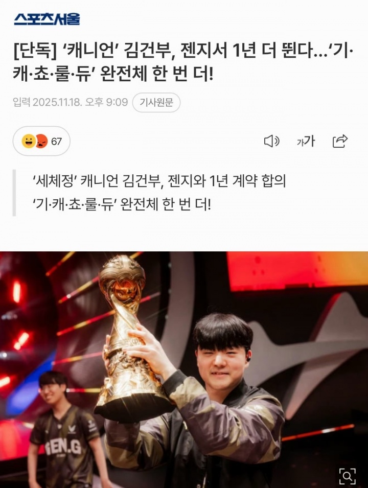 韩媒《首尔体育》爆料：Canyon与GEN续约一年👀