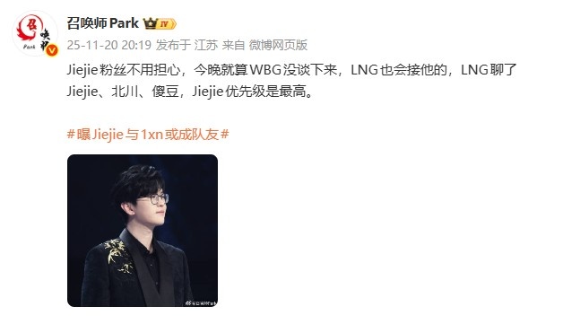【蜗牛电竞】爆料:Jiejie要是没和WBG谈拢的话LNG会接手,他在LNG优先级最高