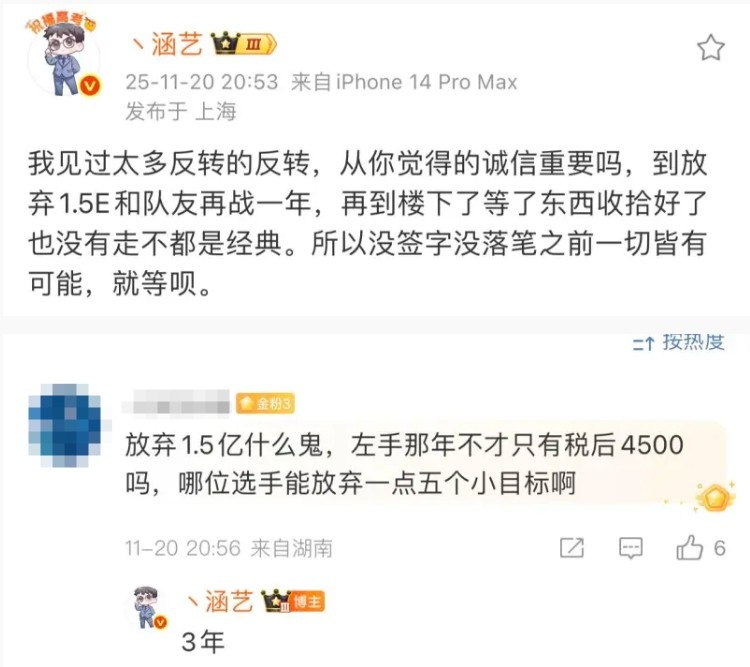 涵艺：左手曾放弃三年1.5E和队友再战一年，没落笔前一切皆有可能